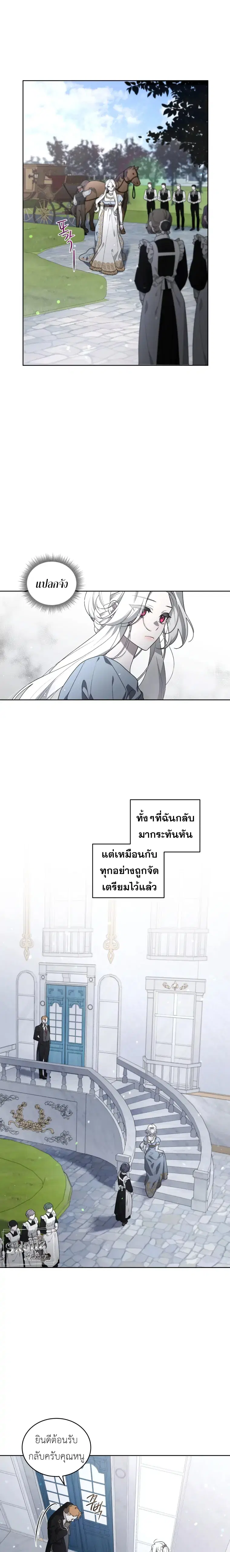 The Beast Tamed by the Evil Woman ตอนที่ 18 หน้า 2