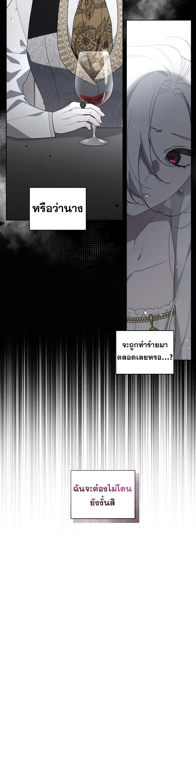 The Beast Tamed by the Evil Woman ตอนที่ 19 หน้า 3