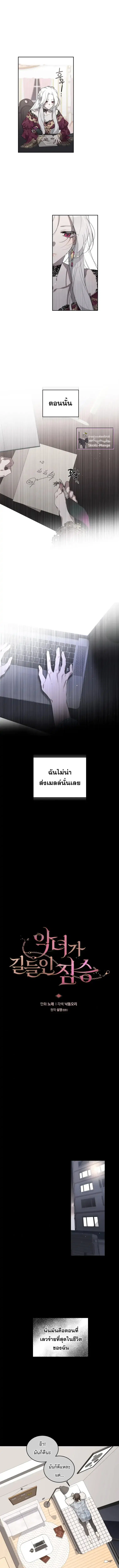 The Beast Tamed by the Evil Woman ตอนที่ 2 หน้า 2