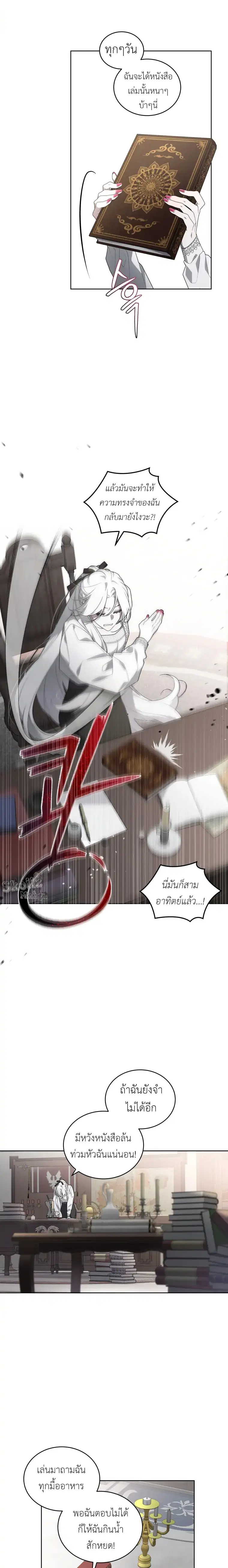 The Beast Tamed by the Evil Woman ตอนที่ 20 หน้า 3