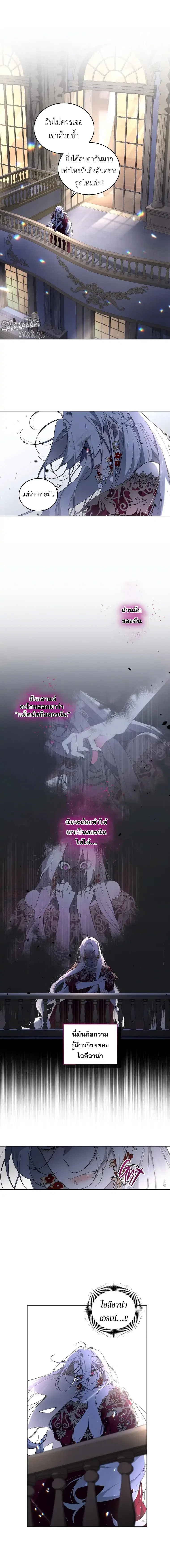 The Beast Tamed by the Evil Woman ตอนที่ 26 หน้า 2