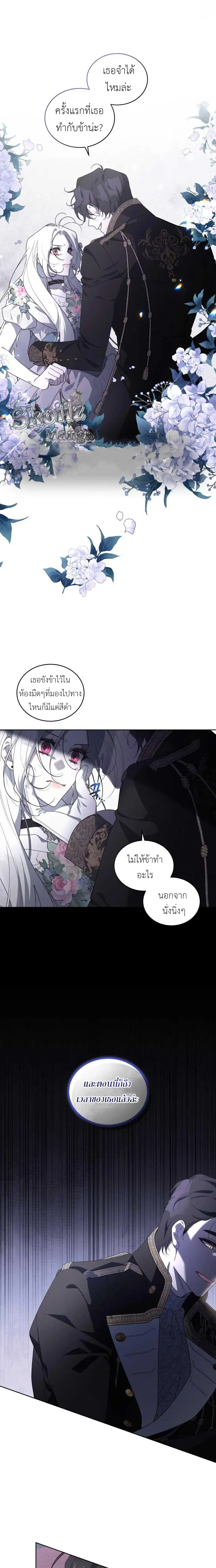 The Beast Tamed by the Evil Woman ตอนที่ 31 หน้า 2