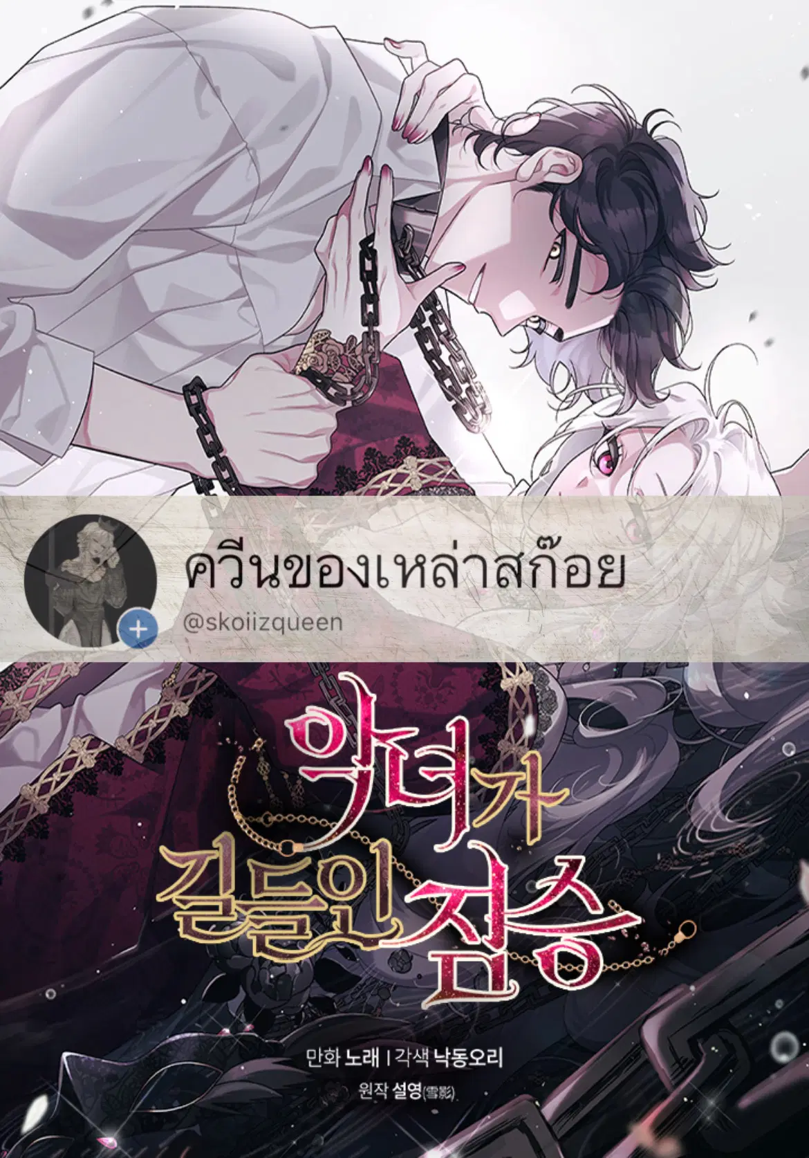 The Beast Tamed by the Evil Woman ตอนที่ 32 หน้า 1