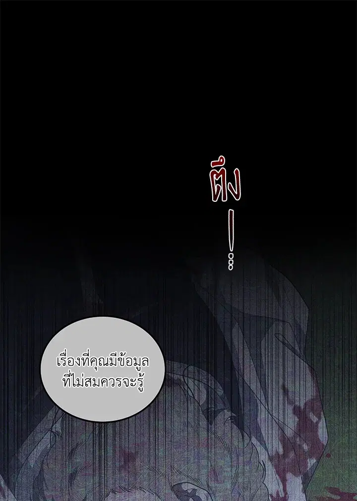 The Beast Tamed by the Evil Woman ตอนที่ 37 หน้า 1