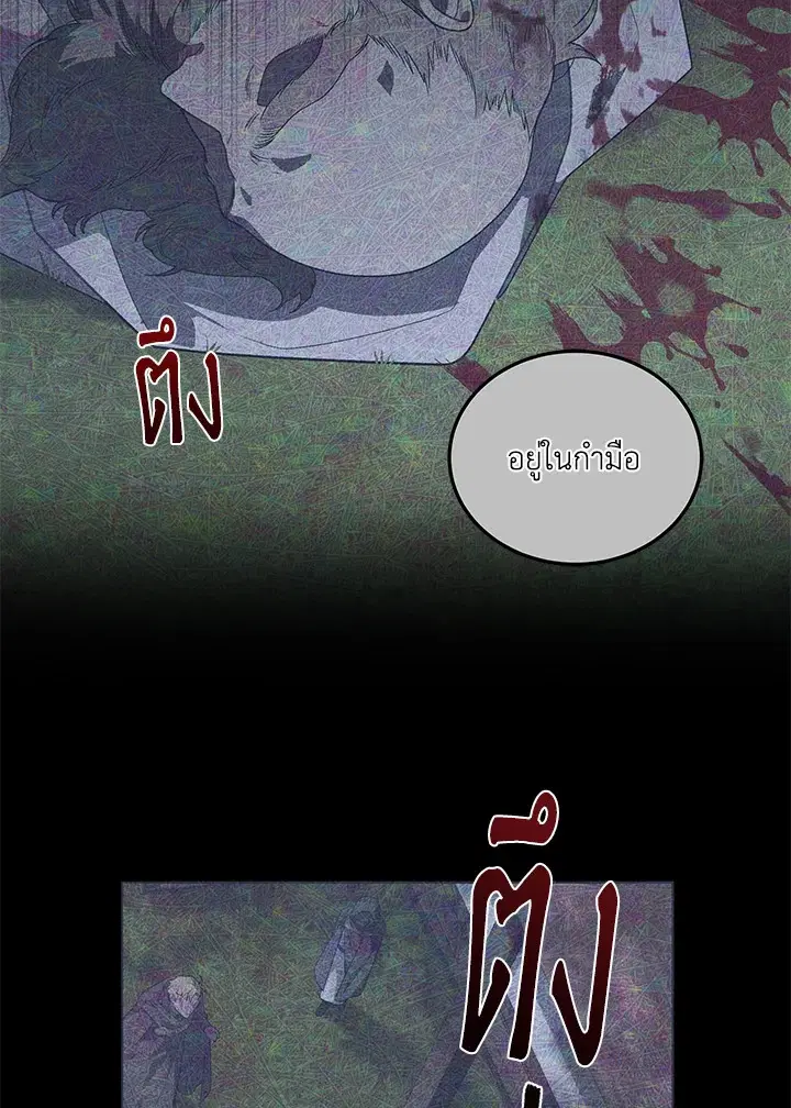 The Beast Tamed by the Evil Woman ตอนที่ 37 หน้า 2