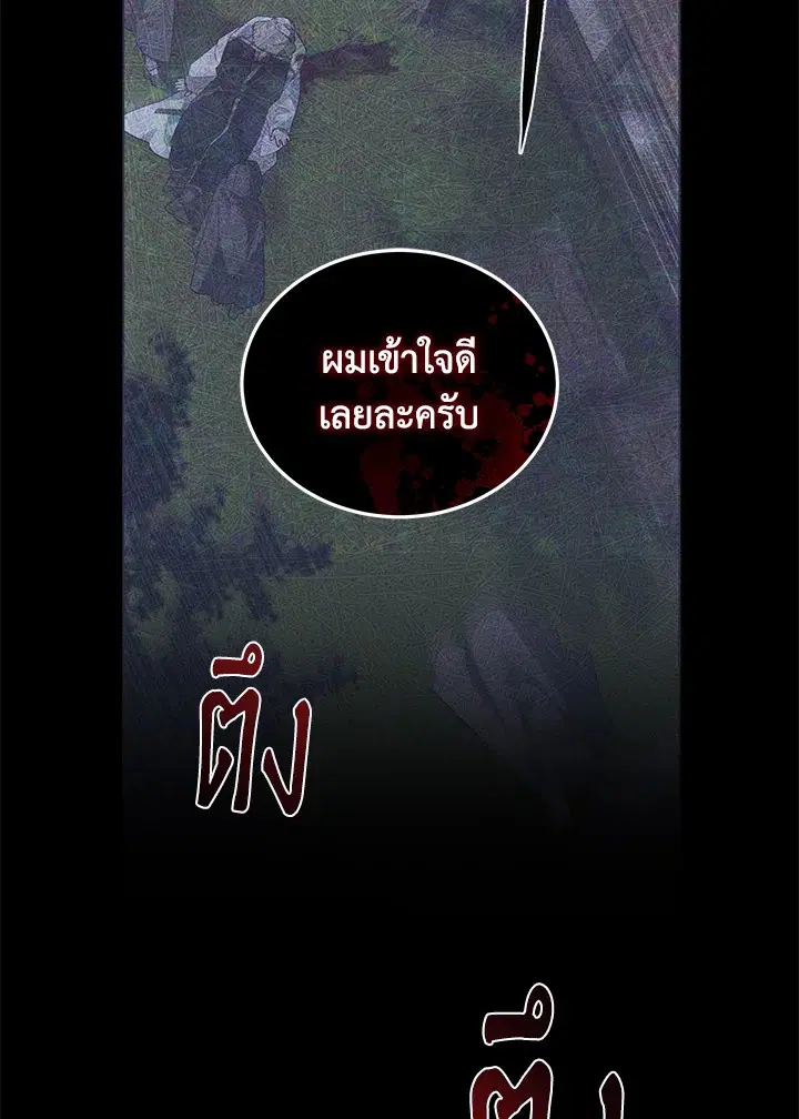 The Beast Tamed by the Evil Woman ตอนที่ 37 หน้า 3