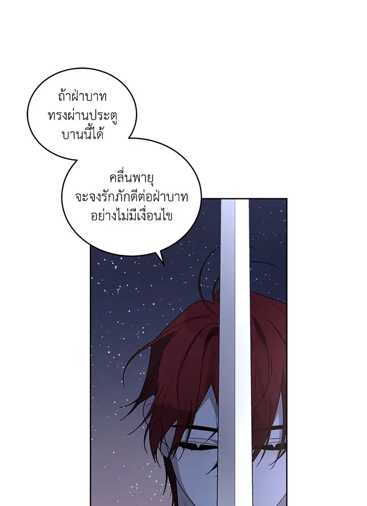 The Beast Tamed by the Evil Woman ตอนที่ 38 หน้า 1