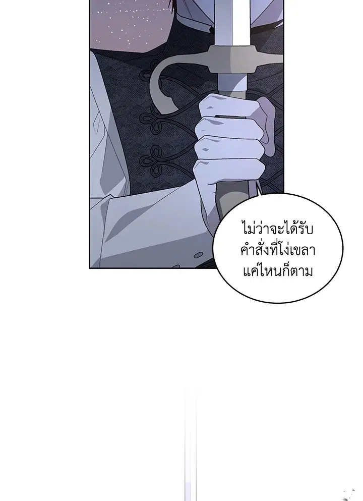 The Beast Tamed by the Evil Woman ตอนที่ 38 หน้า 2