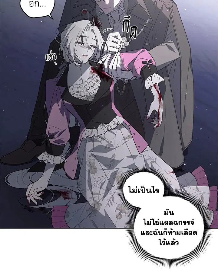 The Beast Tamed by the Evil Woman ตอนที่ 39 หน้า 3