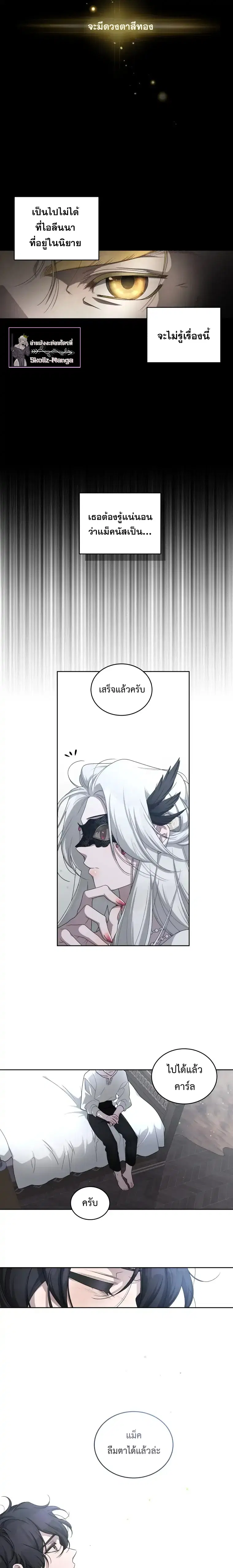 The Beast Tamed by the Evil Woman ตอนที่ 4 หน้า 3