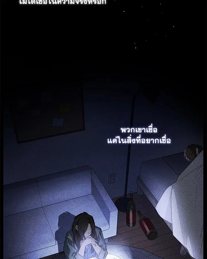The Beast Tamed by the Evil Woman ตอนที่ 40 หน้า 2