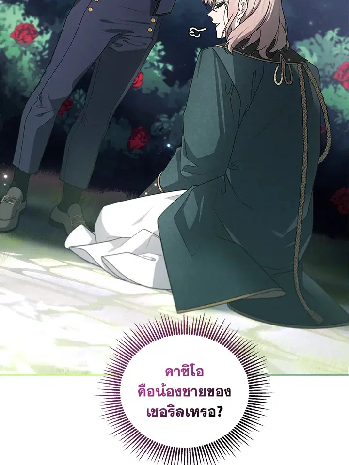 The Beast Tamed by the Evil Woman ตอนที่ 41 หน้า 2