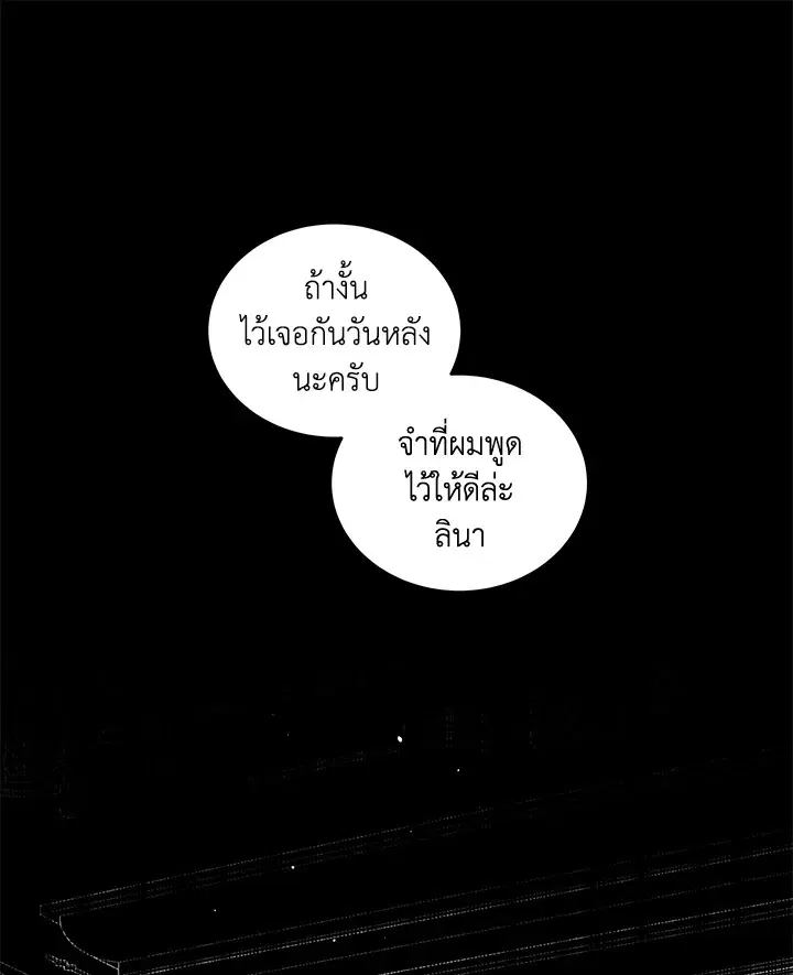 The Beast Tamed by the Evil Woman ตอนที่ 42 หน้า 1