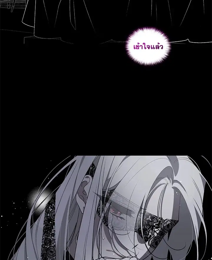 The Beast Tamed by the Evil Woman ตอนที่ 42 หน้า 3