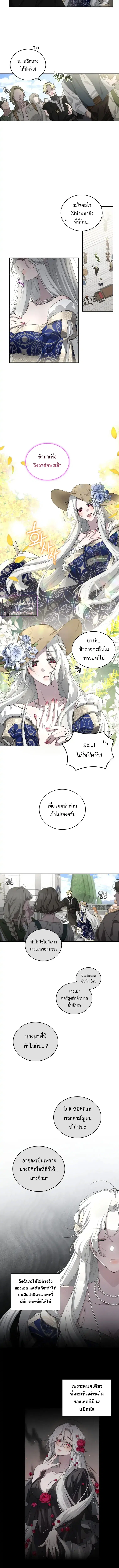 The Beast Tamed by the Evil Woman ตอนที่ 5 หน้า 2