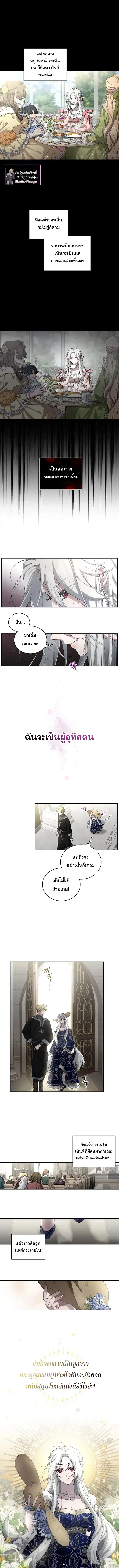 The Beast Tamed by the Evil Woman ตอนที่ 5 หน้า 3