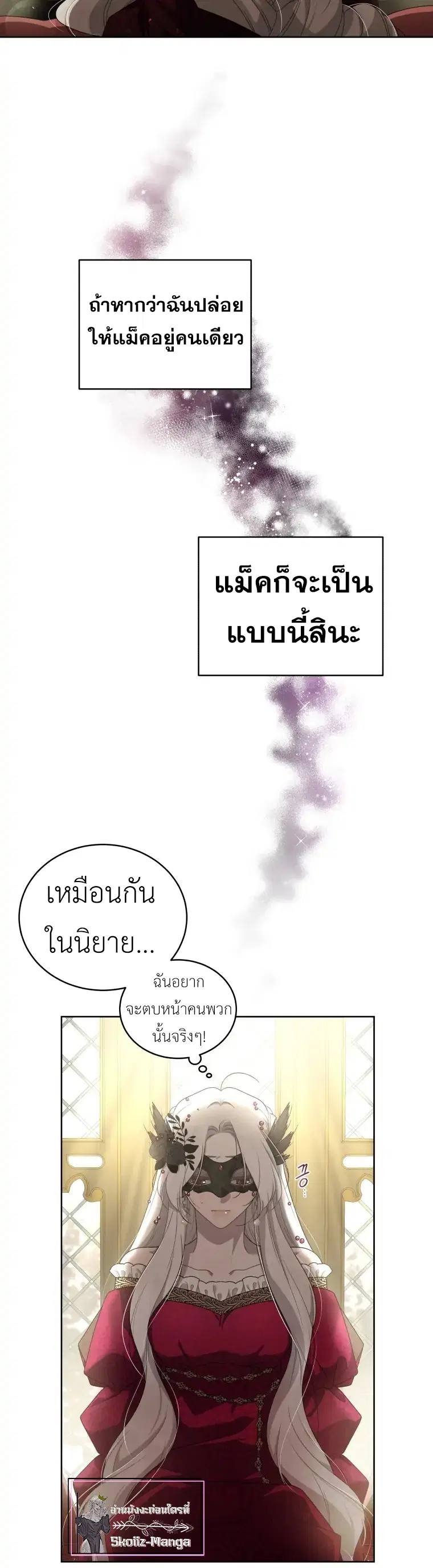 The Beast Tamed by the Evil Woman ตอนที่ 8 หน้า 3