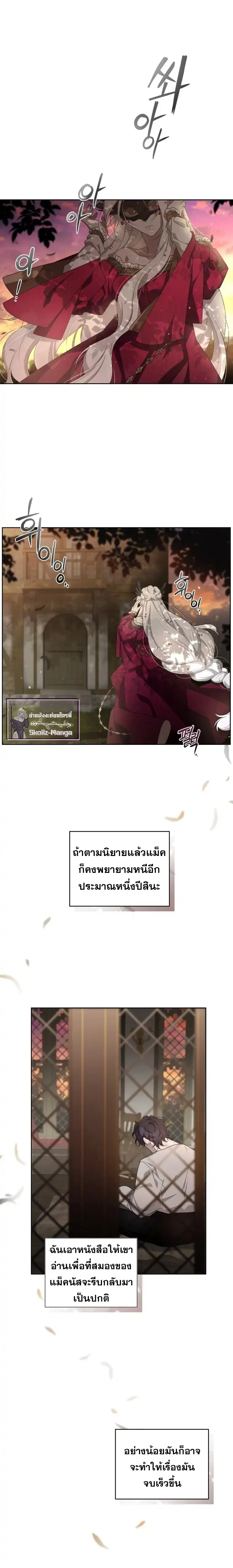 The Beast Tamed by the Evil Woman ตอนที่ 9 หน้า 2
