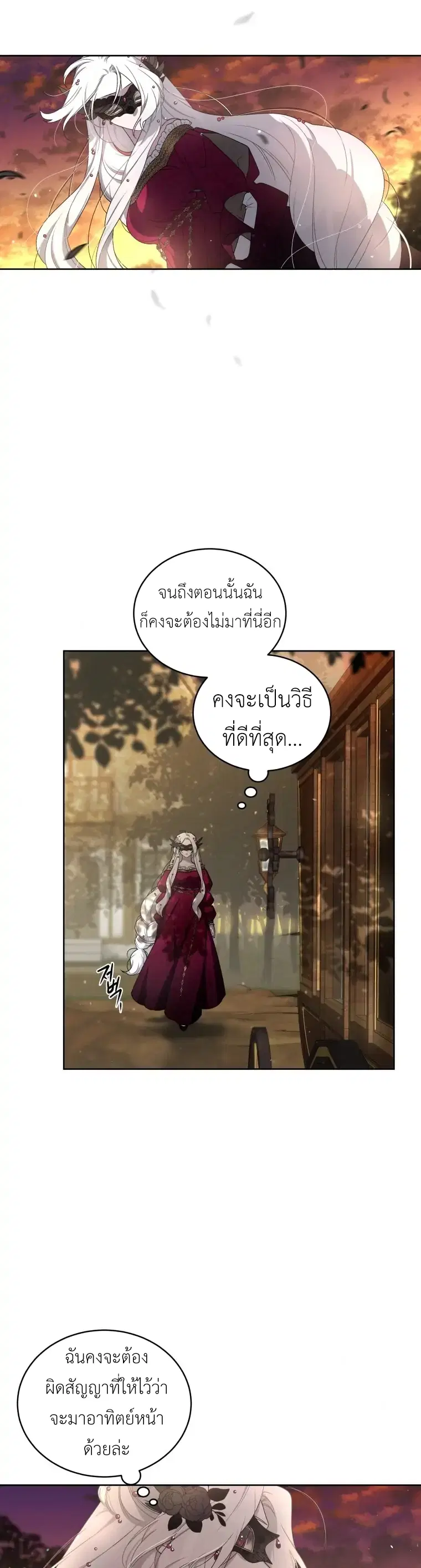 The Beast Tamed by the Evil Woman ตอนที่ 9 หน้า 3