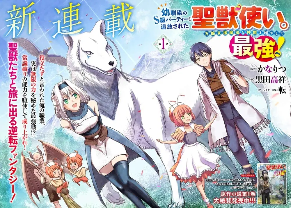 The Beast Tamer Was Fired From His Childhood Friends' S-Rank Party ตอนที่ 1 หน้า 3