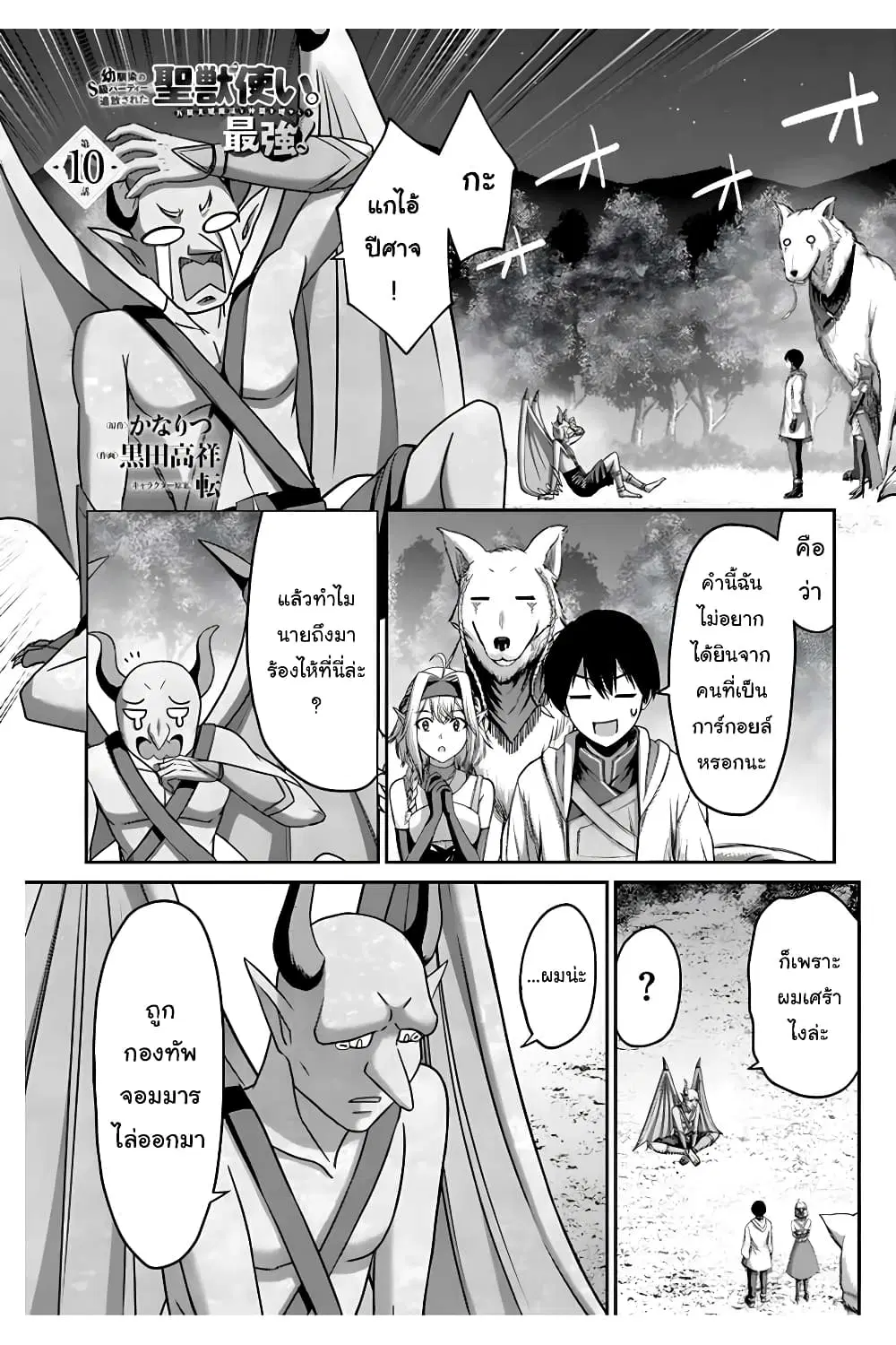 The Beast Tamer Was Fired From His Childhood Friends' S-Rank Party ตอนที่ 10 หน้า 2