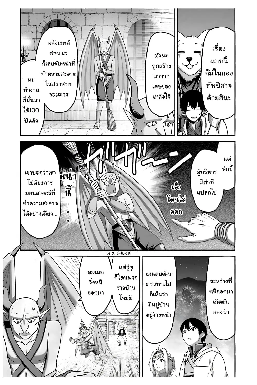 The Beast Tamer Was Fired From His Childhood Friends' S-Rank Party ตอนที่ 10 หน้า 3