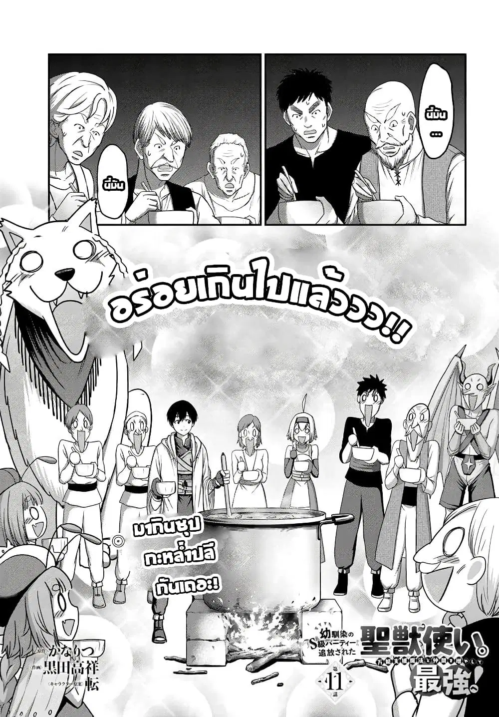 The Beast Tamer Was Fired From His Childhood Friends' S-Rank Party ตอนที่ 11 หน้า 2