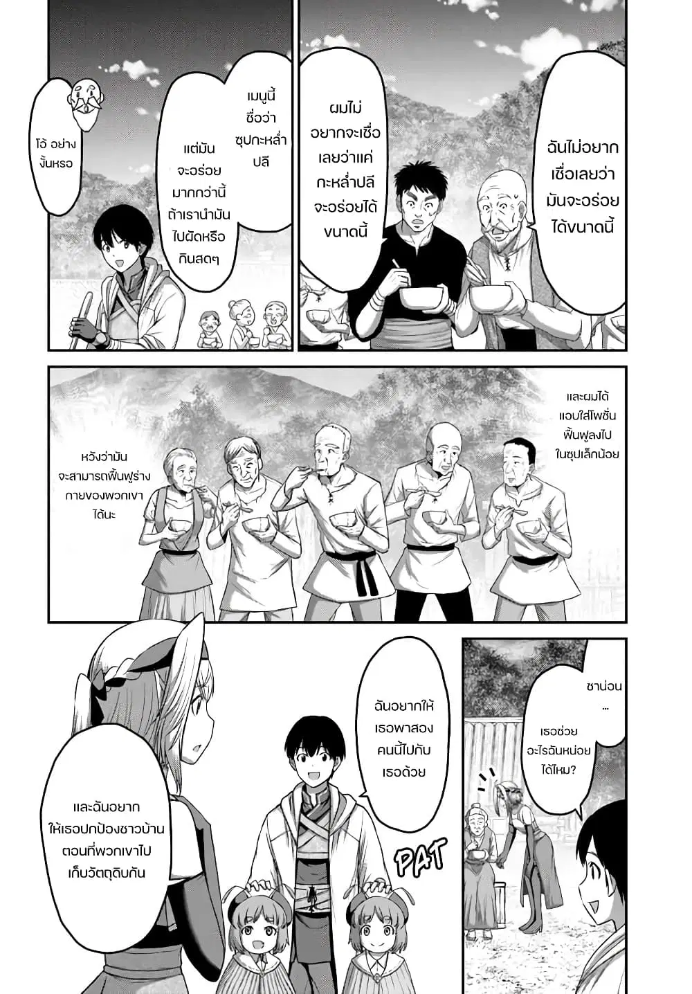 The Beast Tamer Was Fired From His Childhood Friends' S-Rank Party ตอนที่ 11 หน้า 3