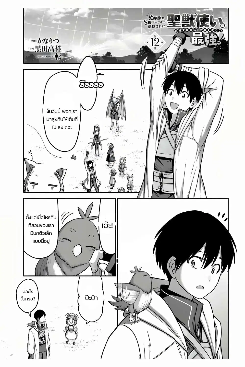 The Beast Tamer Was Fired From His Childhood Friends' S-Rank Party ตอนที่ 12 หน้า 2