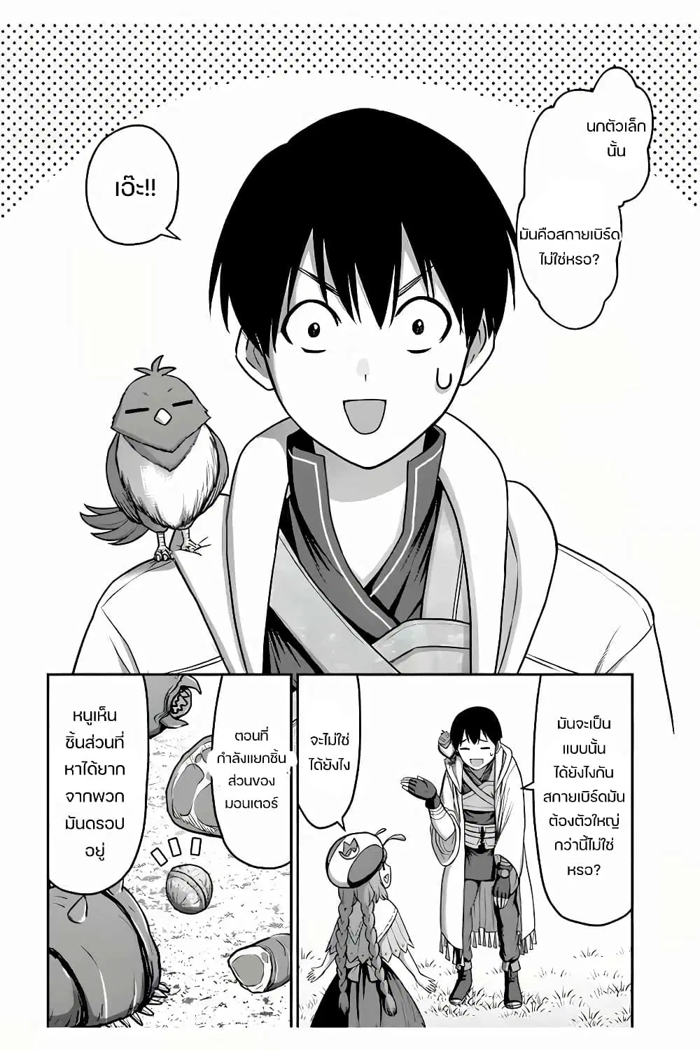 The Beast Tamer Was Fired From His Childhood Friends' S-Rank Party ตอนที่ 12 หน้า 3