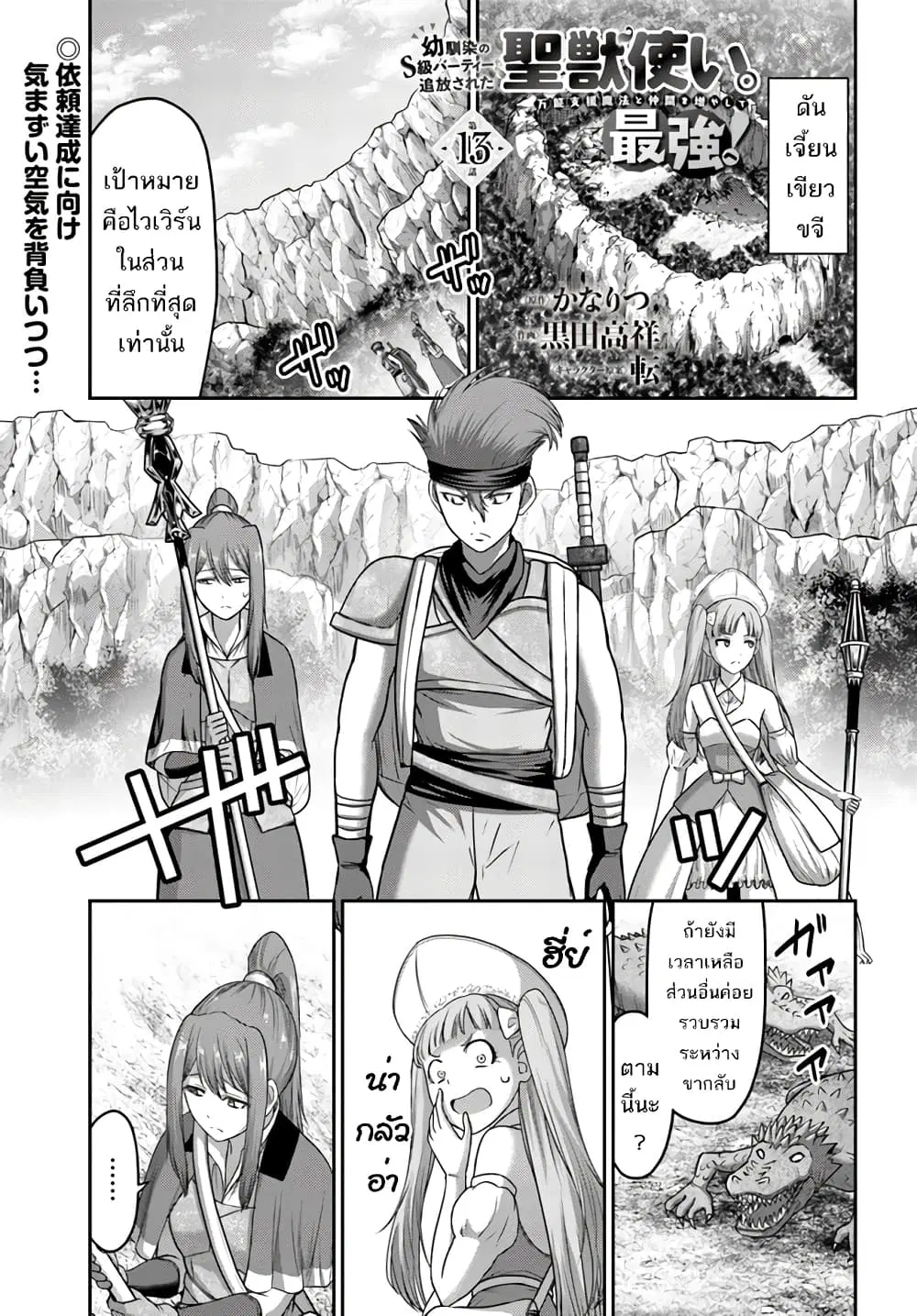 The Beast Tamer Was Fired From His Childhood Friends' S-Rank Party ตอนที่ 13 หน้า 2