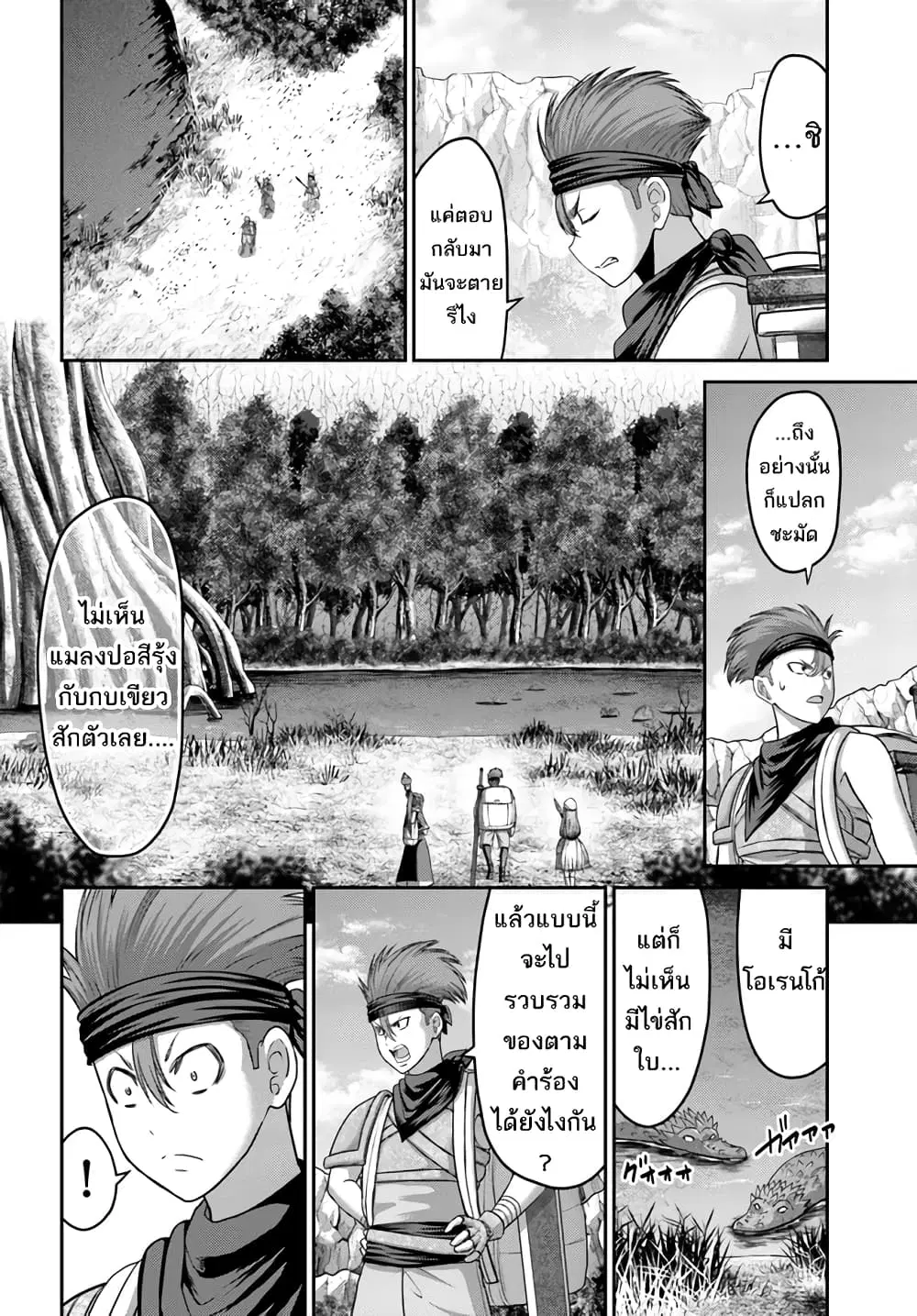 The Beast Tamer Was Fired From His Childhood Friends' S-Rank Party ตอนที่ 13 หน้า 3
