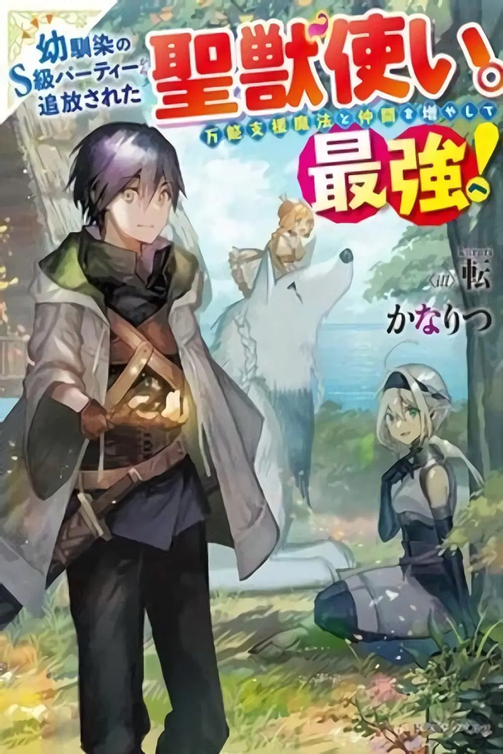 The Beast Tamer Was Fired From His Childhood Friends' S-Rank Party ตอนที่ 14 หน้า 1