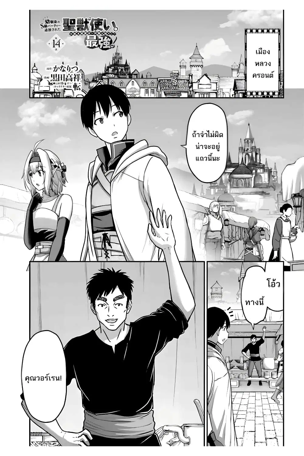 The Beast Tamer Was Fired From His Childhood Friends' S-Rank Party ตอนที่ 14 หน้า 2