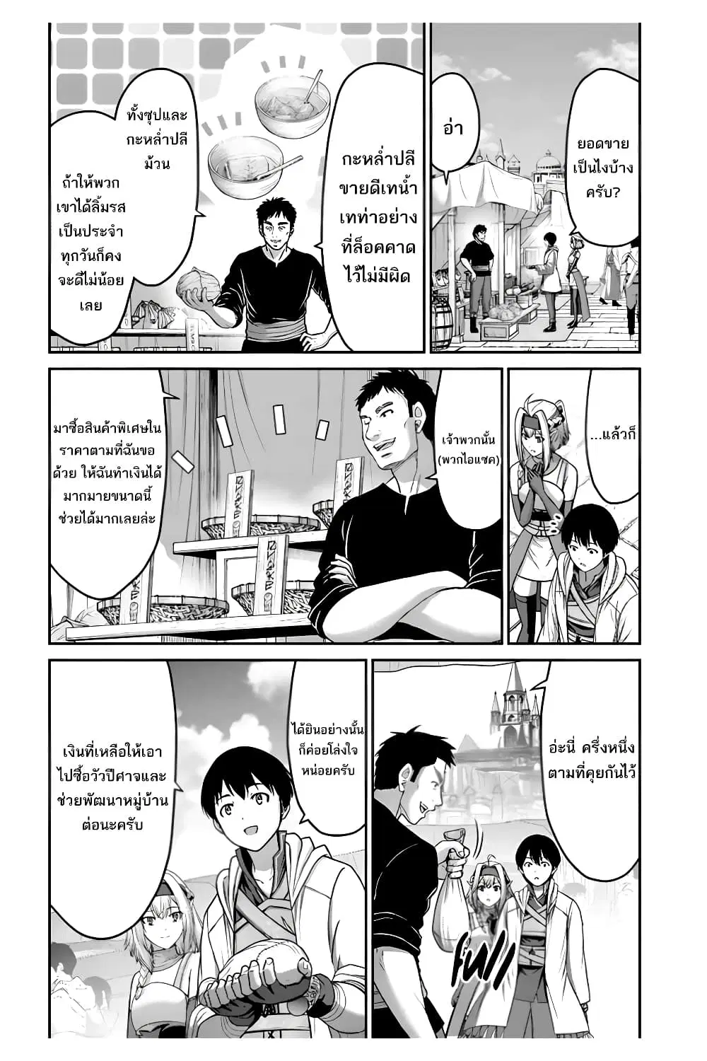 The Beast Tamer Was Fired From His Childhood Friends' S-Rank Party ตอนที่ 14 หน้า 3