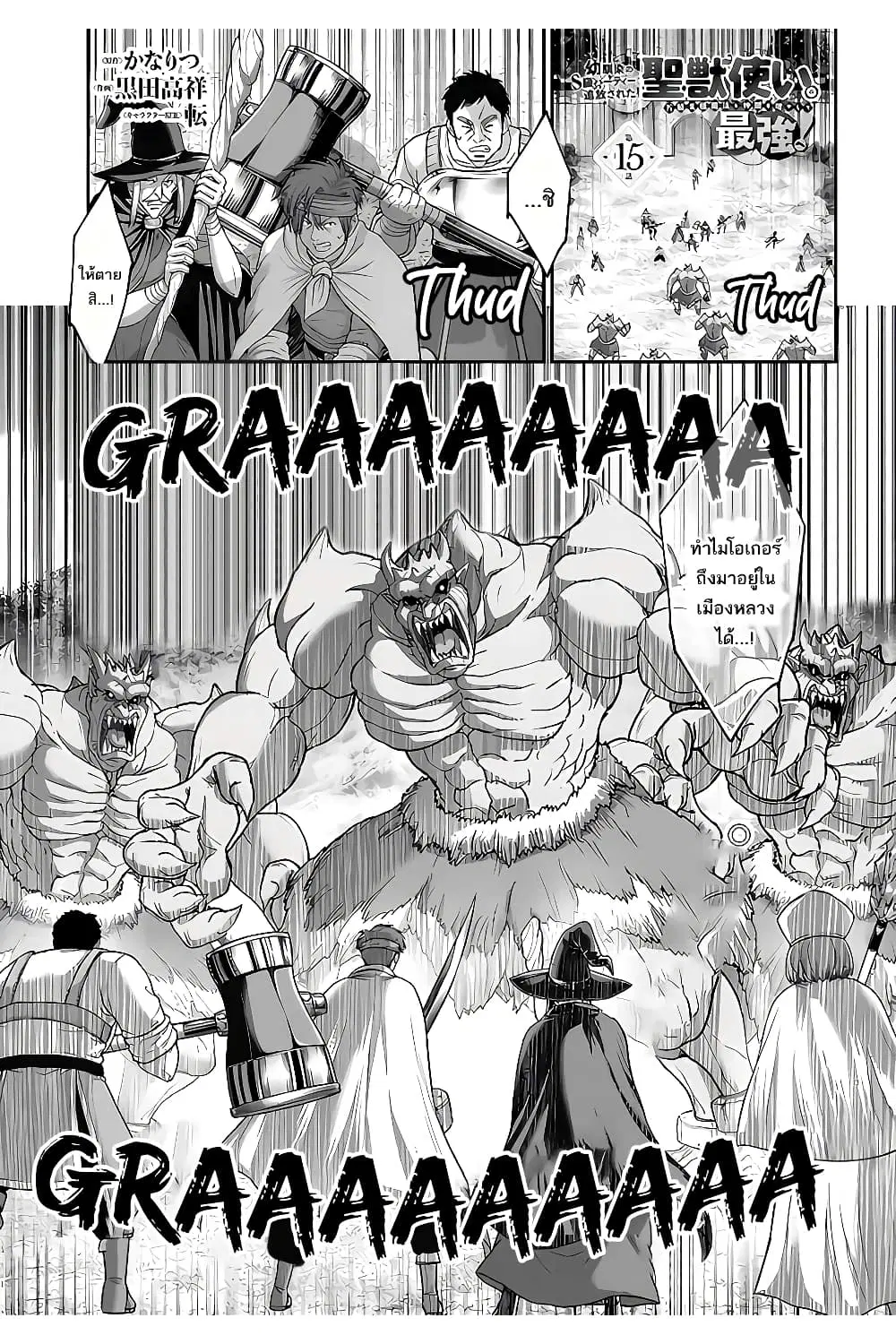 The Beast Tamer Was Fired From His Childhood Friends' S-Rank Party ตอนที่ 15 หน้า 2