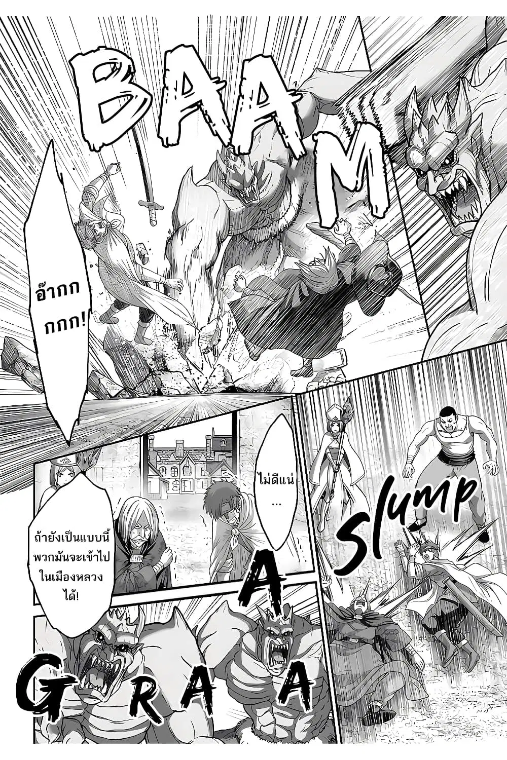 The Beast Tamer Was Fired From His Childhood Friends' S-Rank Party ตอนที่ 15 หน้า 3