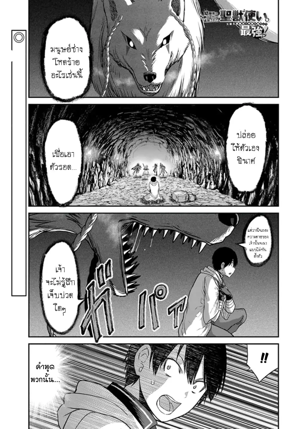 The Beast Tamer Was Fired From His Childhood Friends' S-Rank Party ตอนที่ 2 หน้า 2