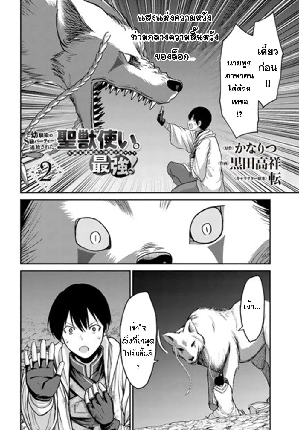 The Beast Tamer Was Fired From His Childhood Friends' S-Rank Party ตอนที่ 2 หน้า 3