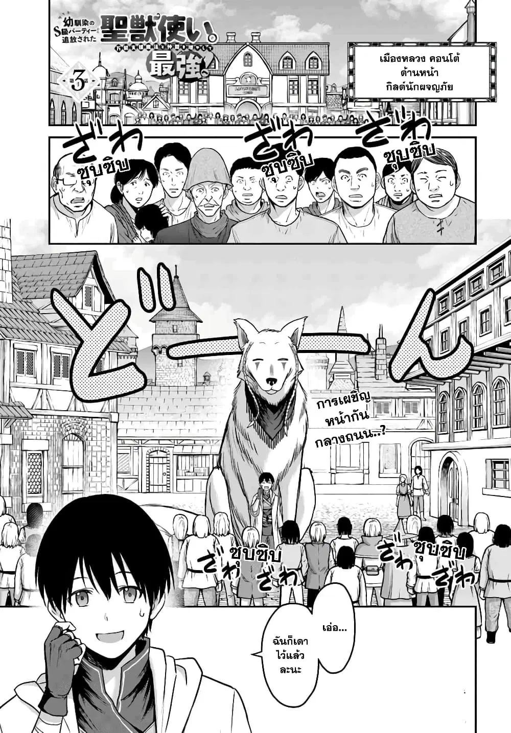 The Beast Tamer Was Fired From His Childhood Friends' S-Rank Party ตอนที่ 3 หน้า 2