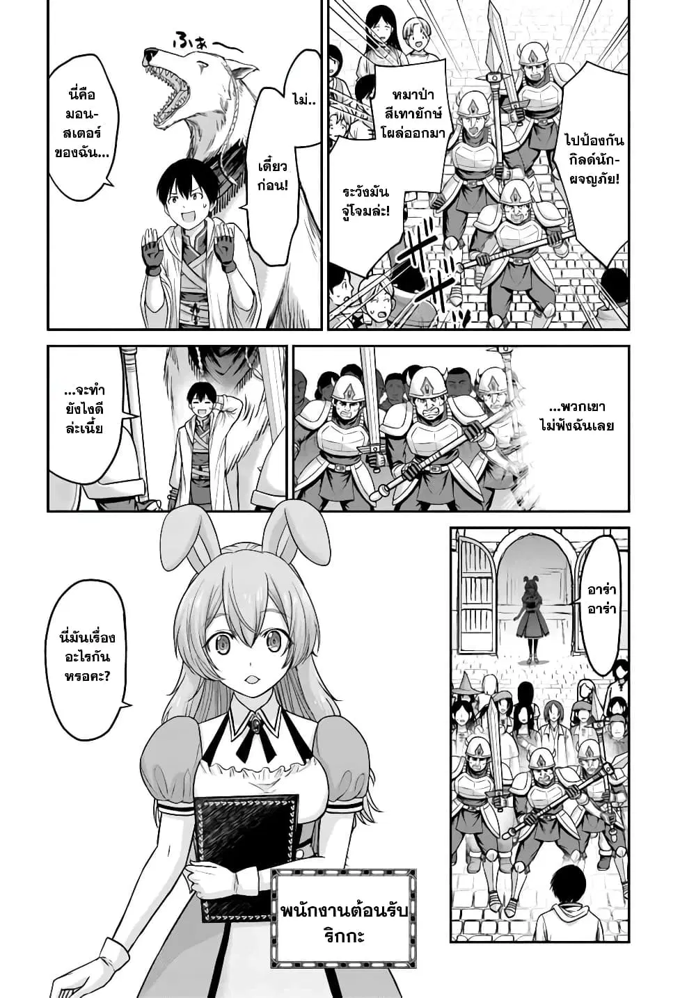 The Beast Tamer Was Fired From His Childhood Friends' S-Rank Party ตอนที่ 3 หน้า 3