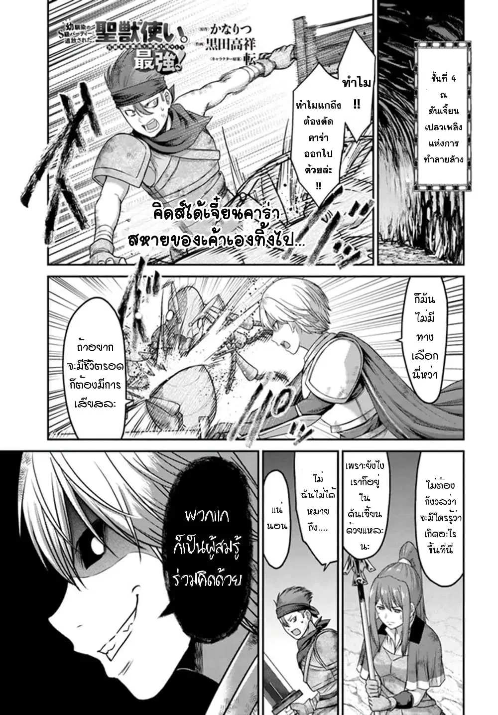 The Beast Tamer Was Fired From His Childhood Friends' S-Rank Party ตอนที่ 4 หน้า 2