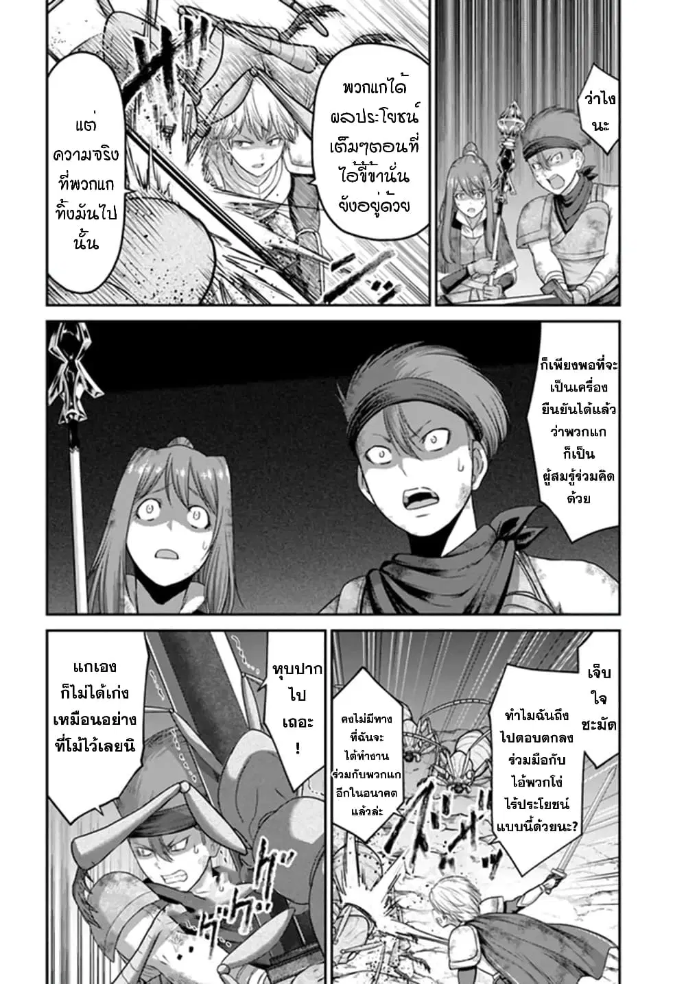 The Beast Tamer Was Fired From His Childhood Friends' S-Rank Party ตอนที่ 4 หน้า 3