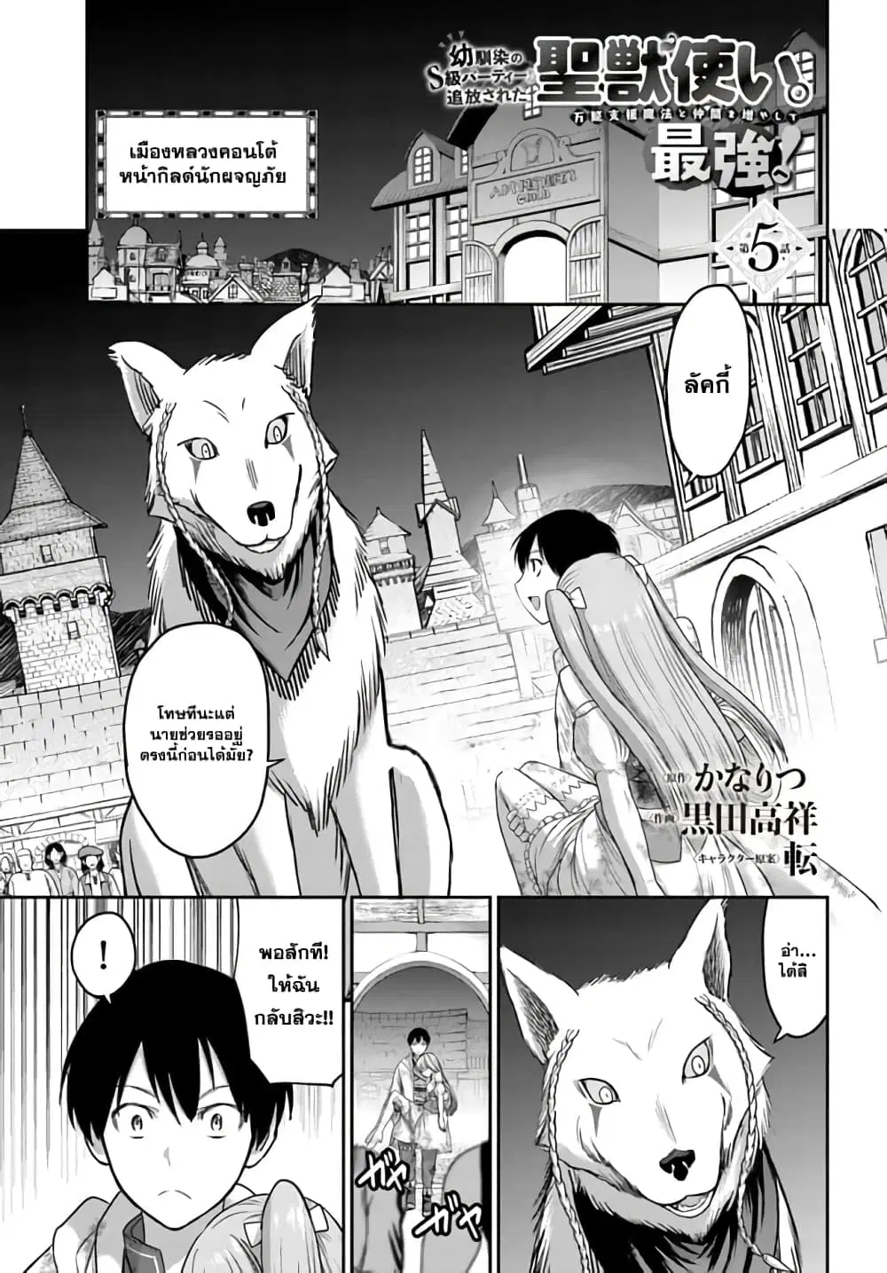 The Beast Tamer Was Fired From His Childhood Friends' S-Rank Party ตอนที่ 5 หน้า 2