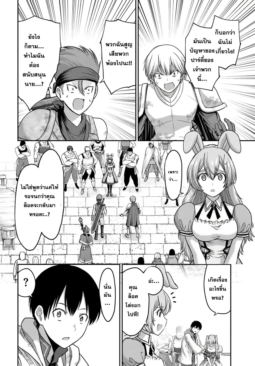 The Beast Tamer Was Fired From His Childhood Friends' S-Rank Party ตอนที่ 5 หน้า 3