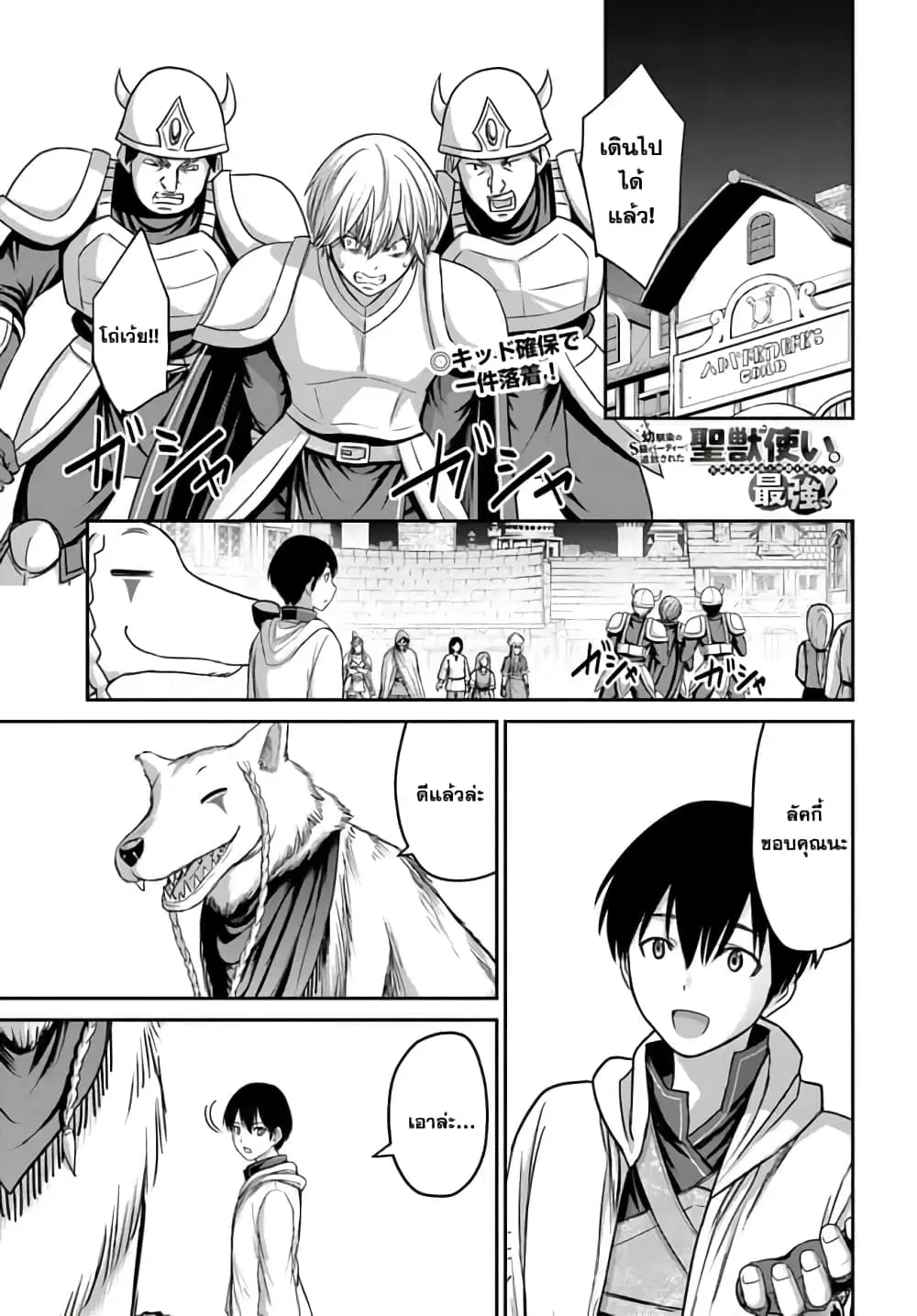 The Beast Tamer Was Fired From His Childhood Friends' S-Rank Party ตอนที่ 6 หน้า 2