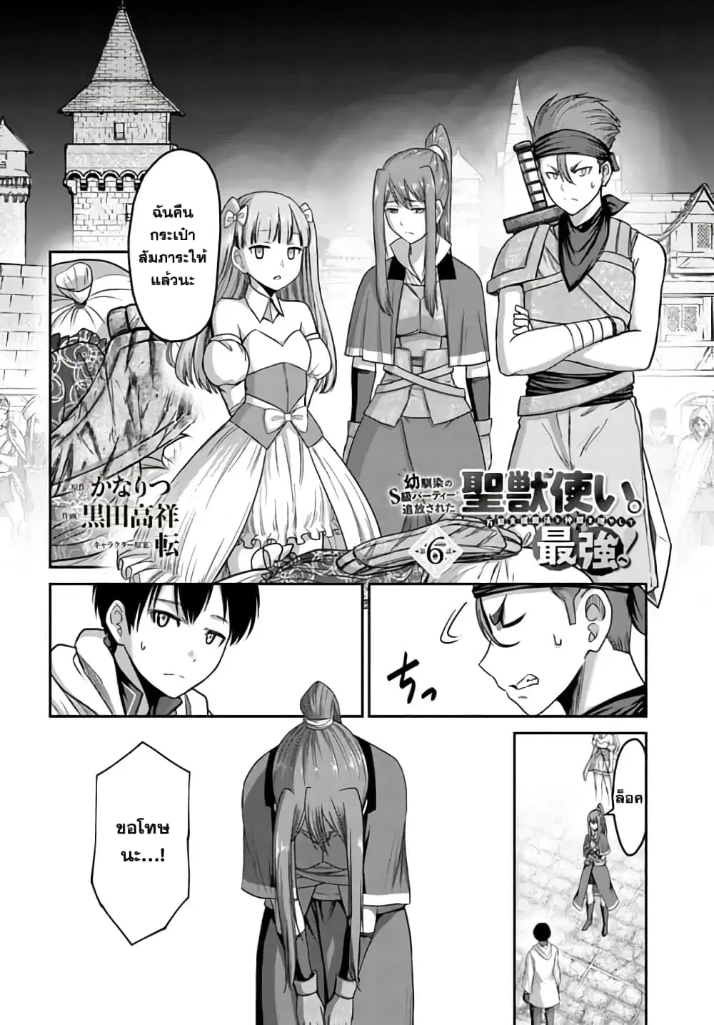The Beast Tamer Was Fired From His Childhood Friends' S-Rank Party ตอนที่ 6 หน้า 3