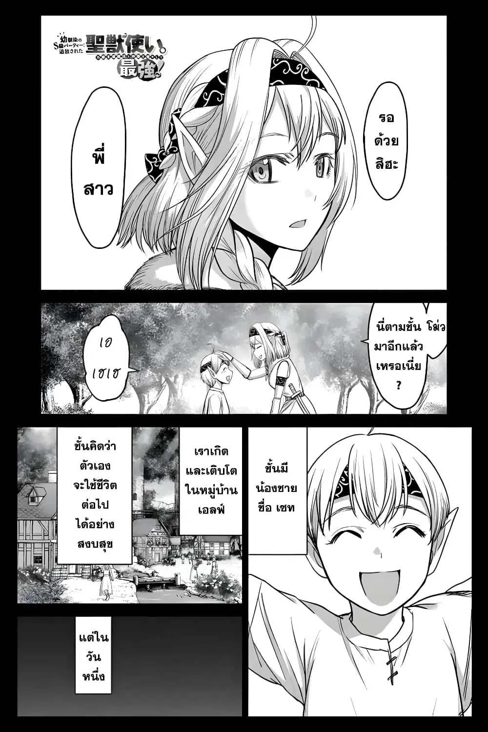 The Beast Tamer Was Fired From His Childhood Friends' S-Rank Party ตอนที่ 7 หน้า 2