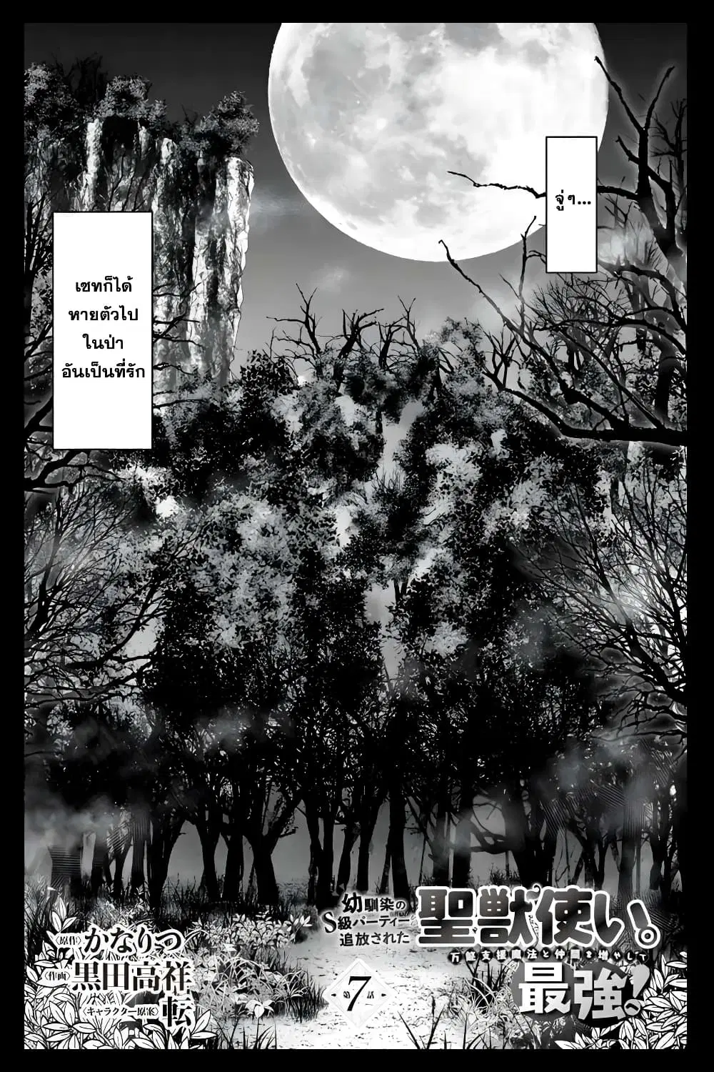 The Beast Tamer Was Fired From His Childhood Friends' S-Rank Party ตอนที่ 7 หน้า 3