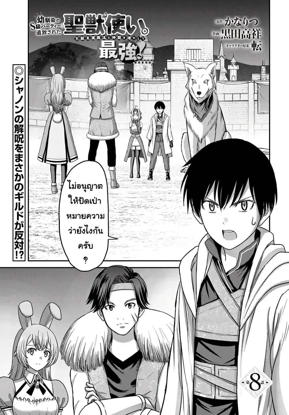 The Beast Tamer Was Fired From His Childhood Friends' S-Rank Party ตอนที่ 8 หน้า 2
